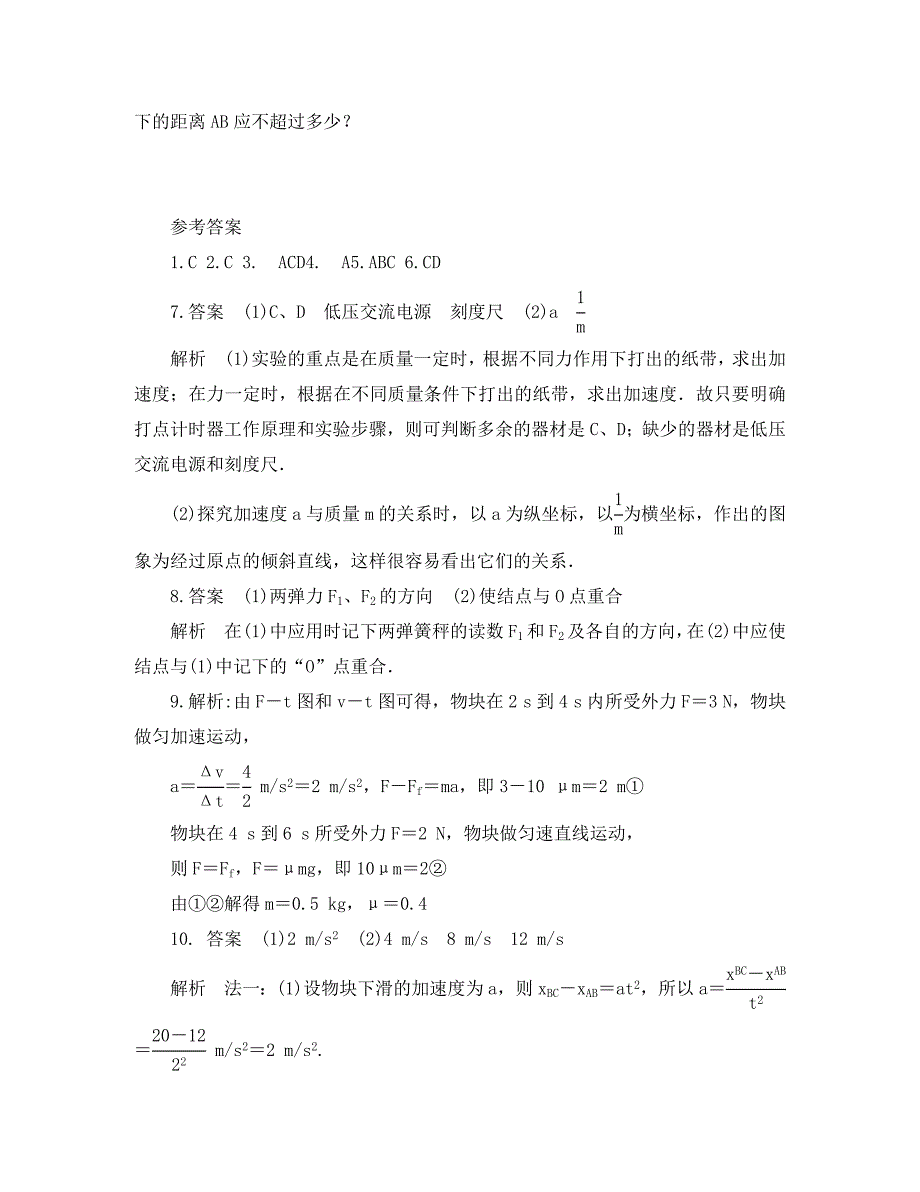 吉林省通榆县第一中学高一物理上学期阶段训练五_第4页