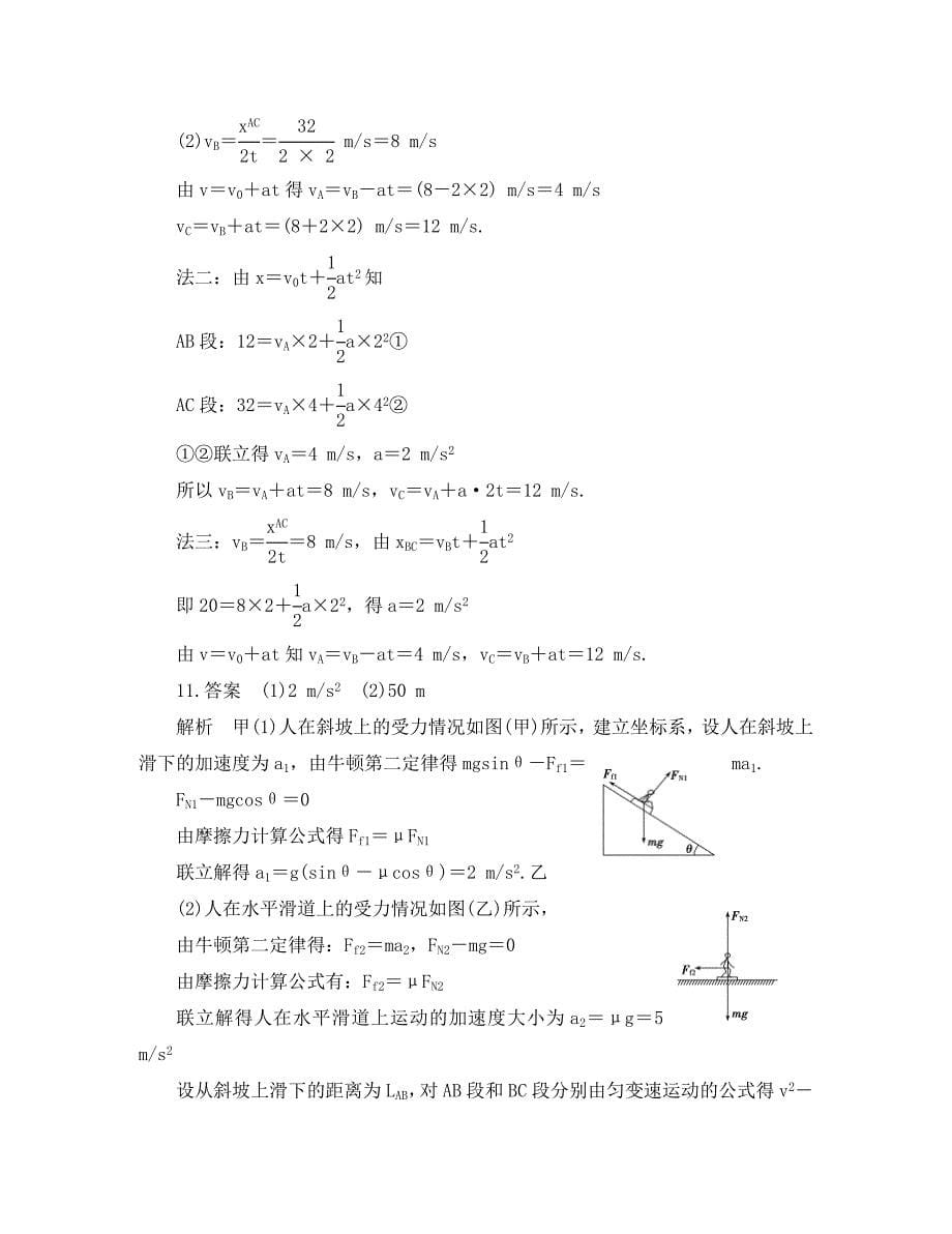 吉林省通榆县第一中学高一物理上学期阶段训练五_第5页