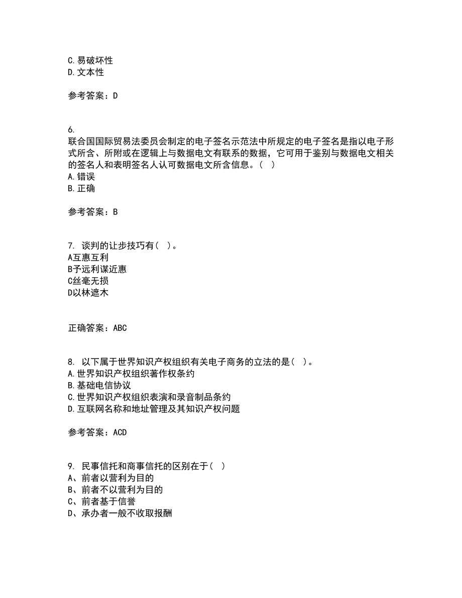 南开大学22春《电子商务法律法规》综合作业一答案参考84_第2页