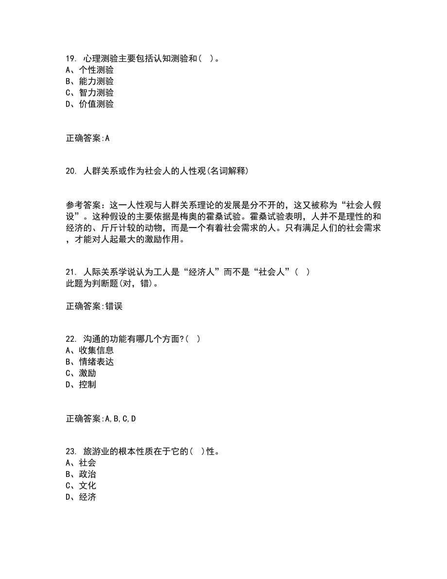 南开大学22春《电子商务法律法规》综合作业一答案参考84_第5页