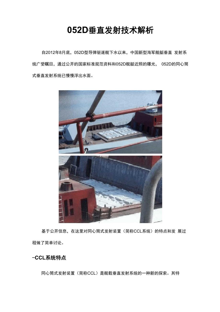 052D垂直发射技术解析_第1页