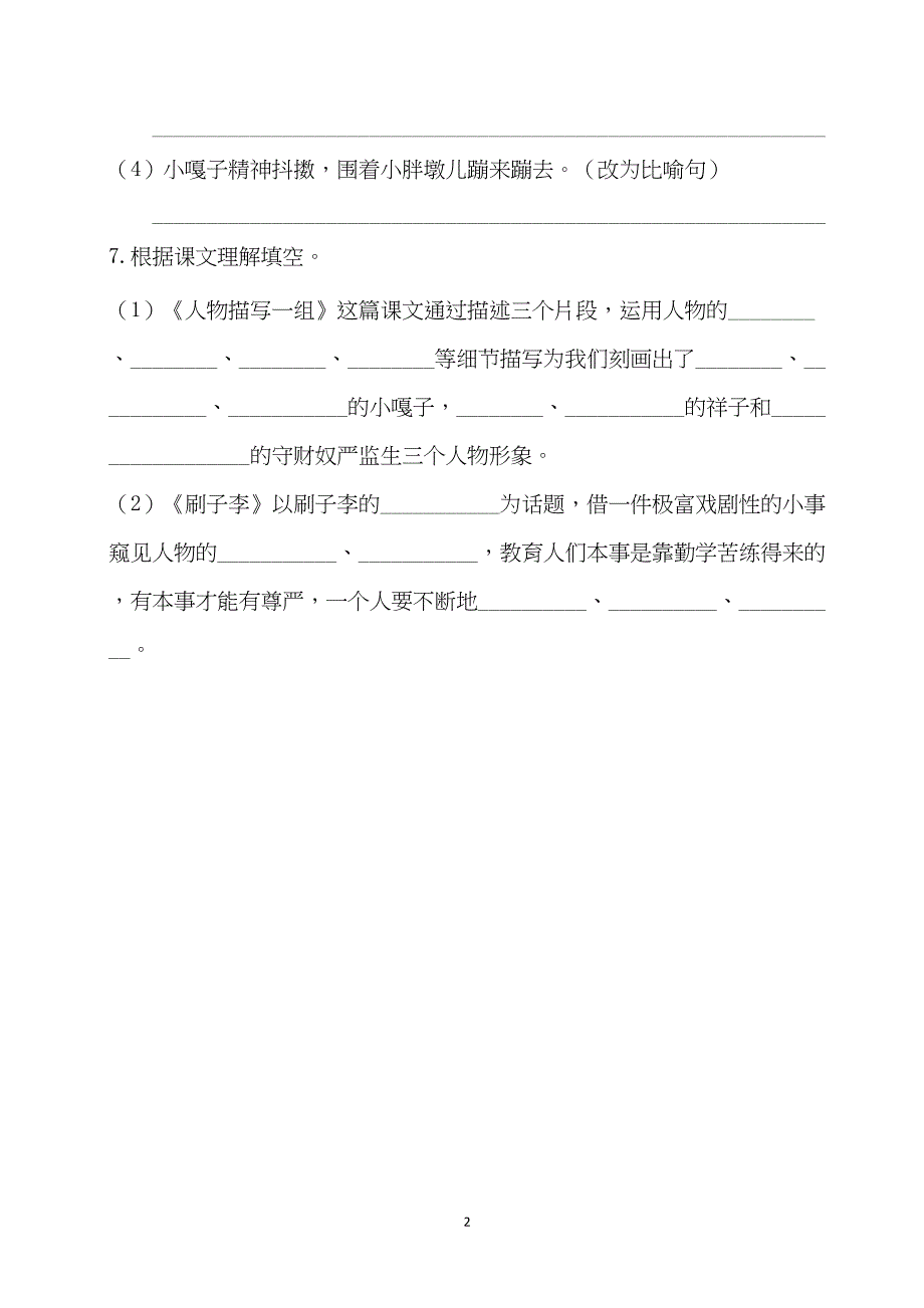 部编版五年级语文下册--第五单元基础知识复习测试卷(附答案)(DOC 5页)_第2页