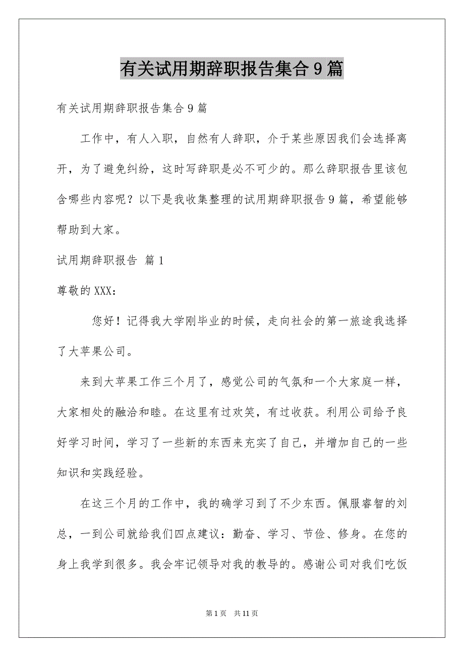 有关试用期辞职报告集合9篇_第1页