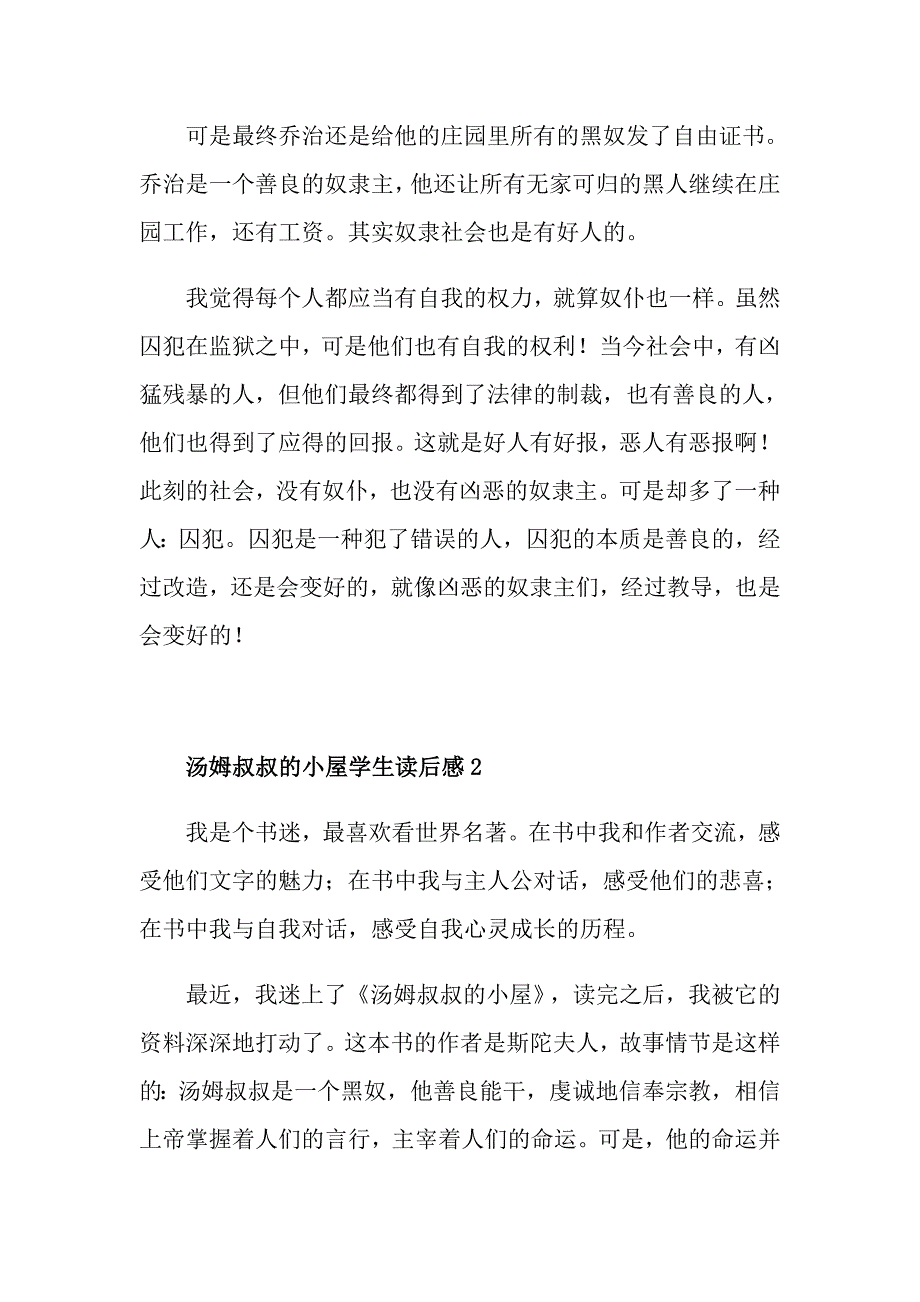 汤姆叔叔的小屋学生读后感_第2页