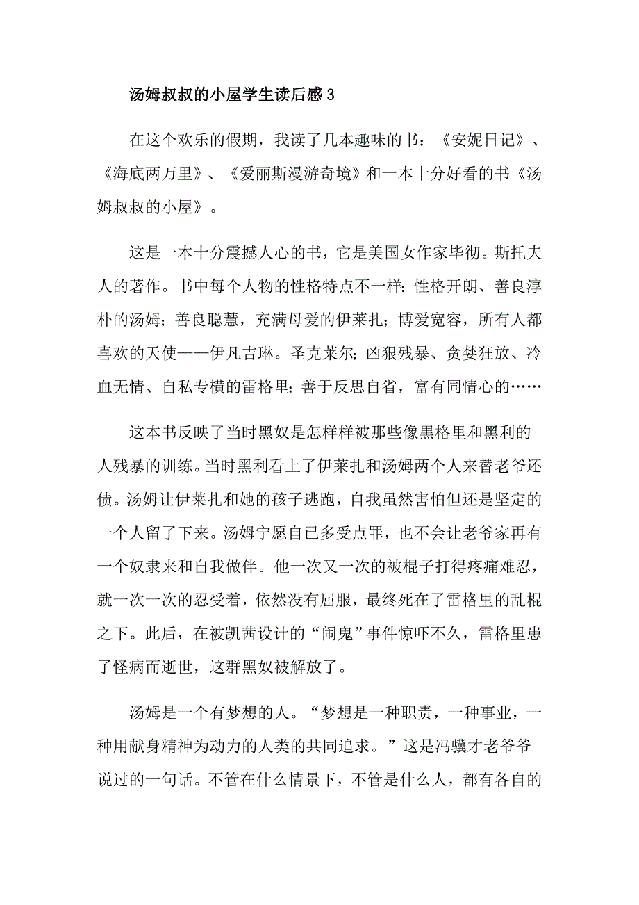 汤姆叔叔的小屋学生读后感_第4页