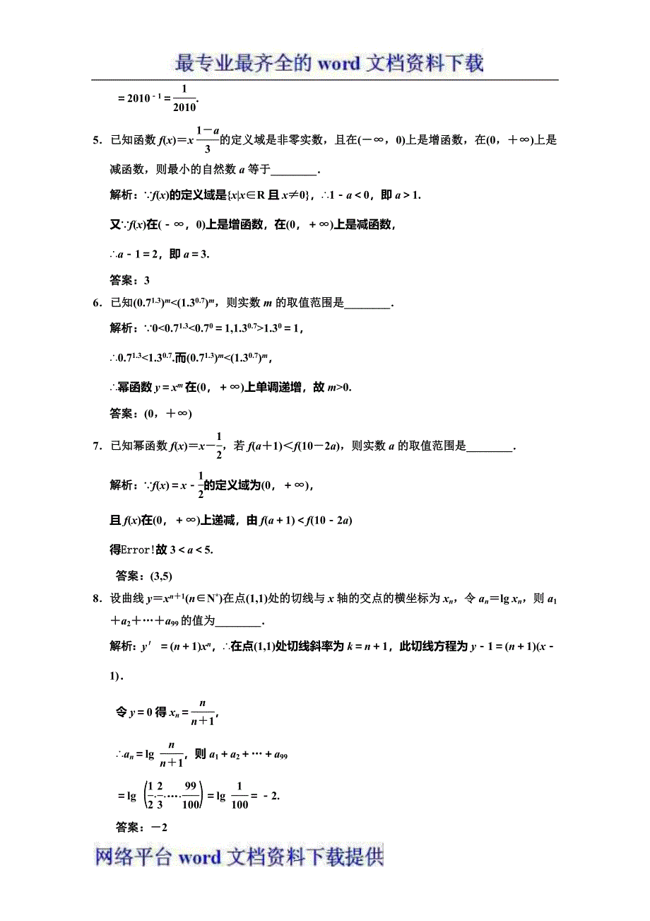 2013苏教数学理总复习高效课时作业2-7含答案.doc_第2页