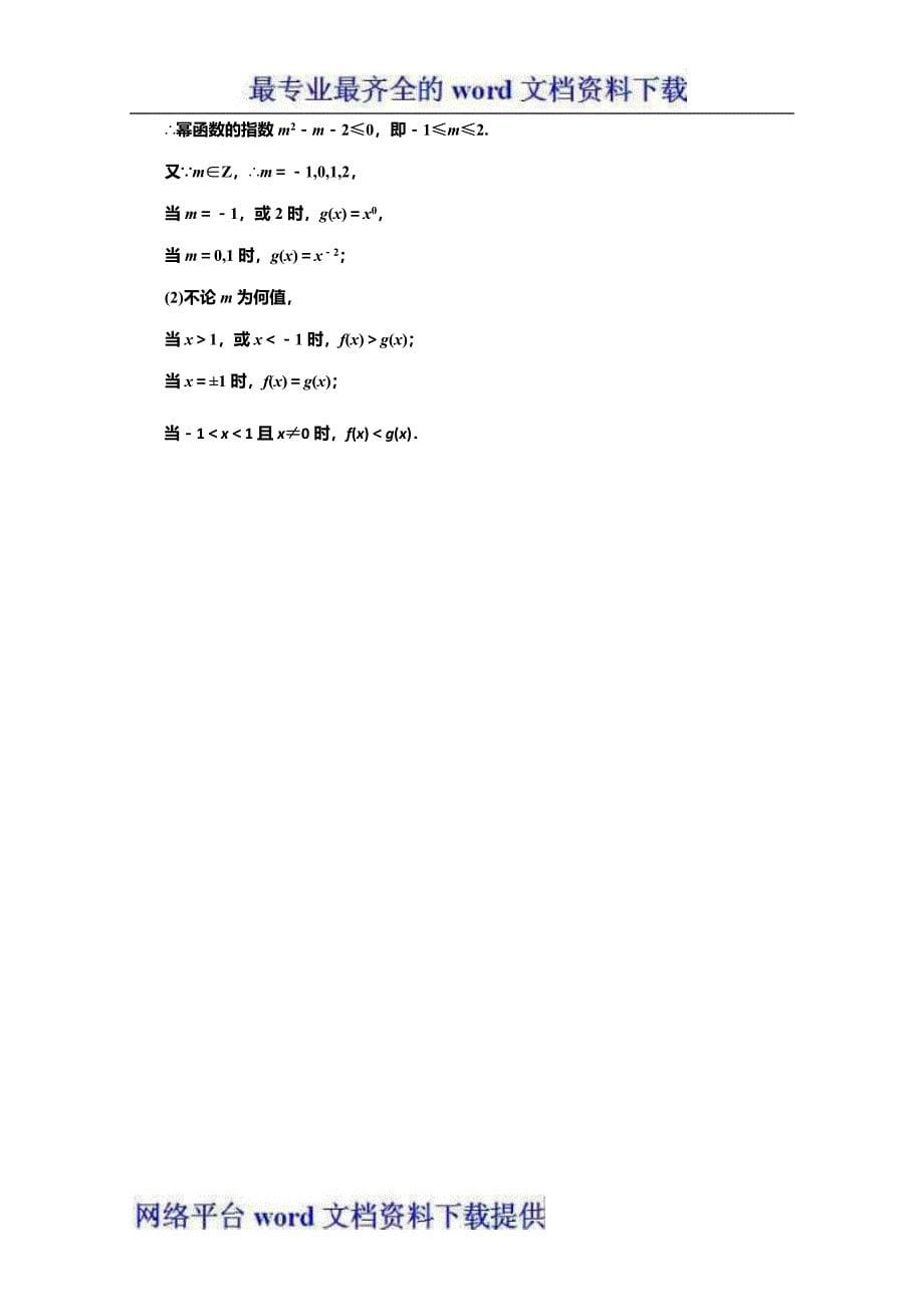 2013苏教数学理总复习高效课时作业2-7含答案.doc_第5页