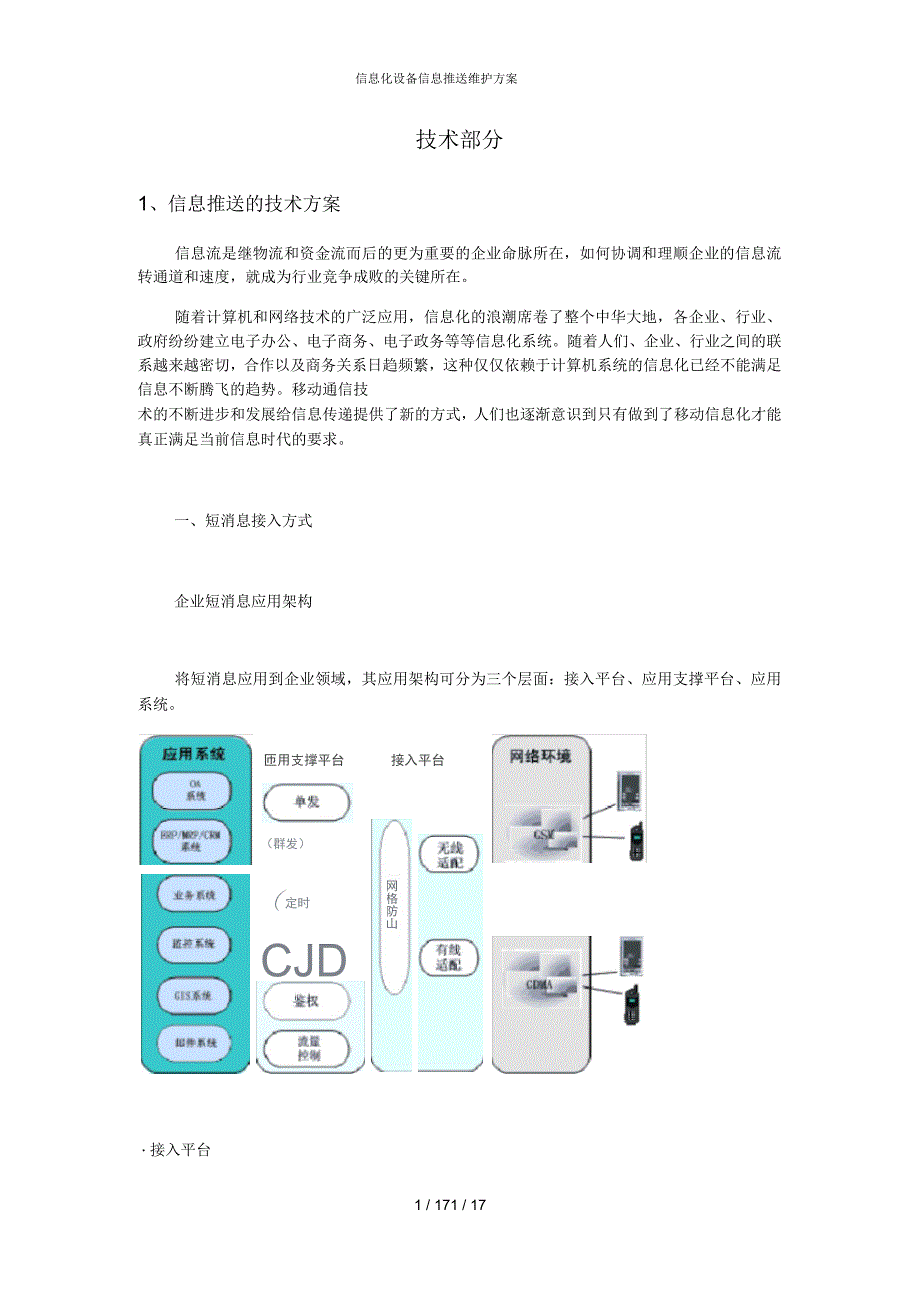 信息化设备信息推送维护方案_第1页