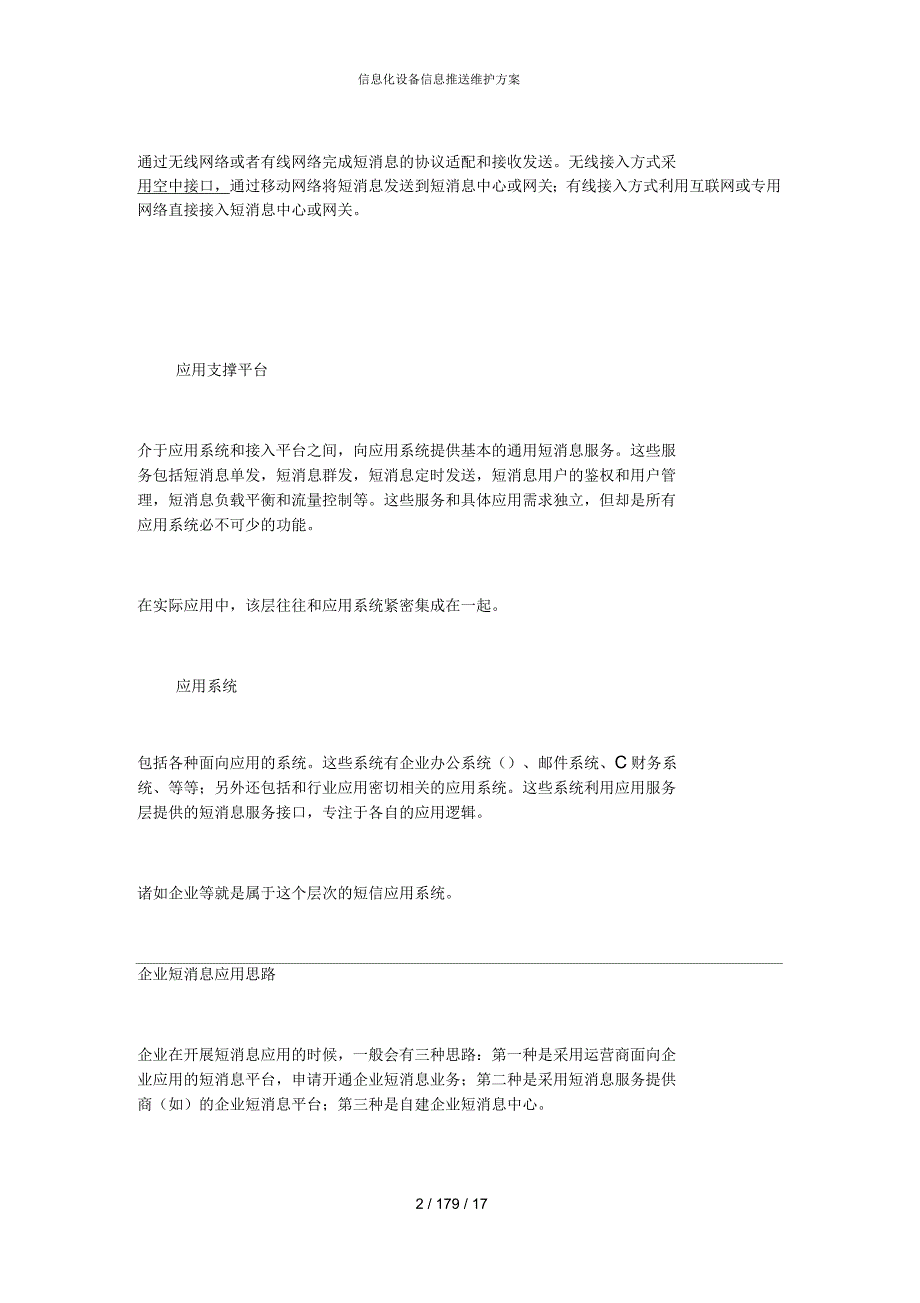 信息化设备信息推送维护方案_第2页