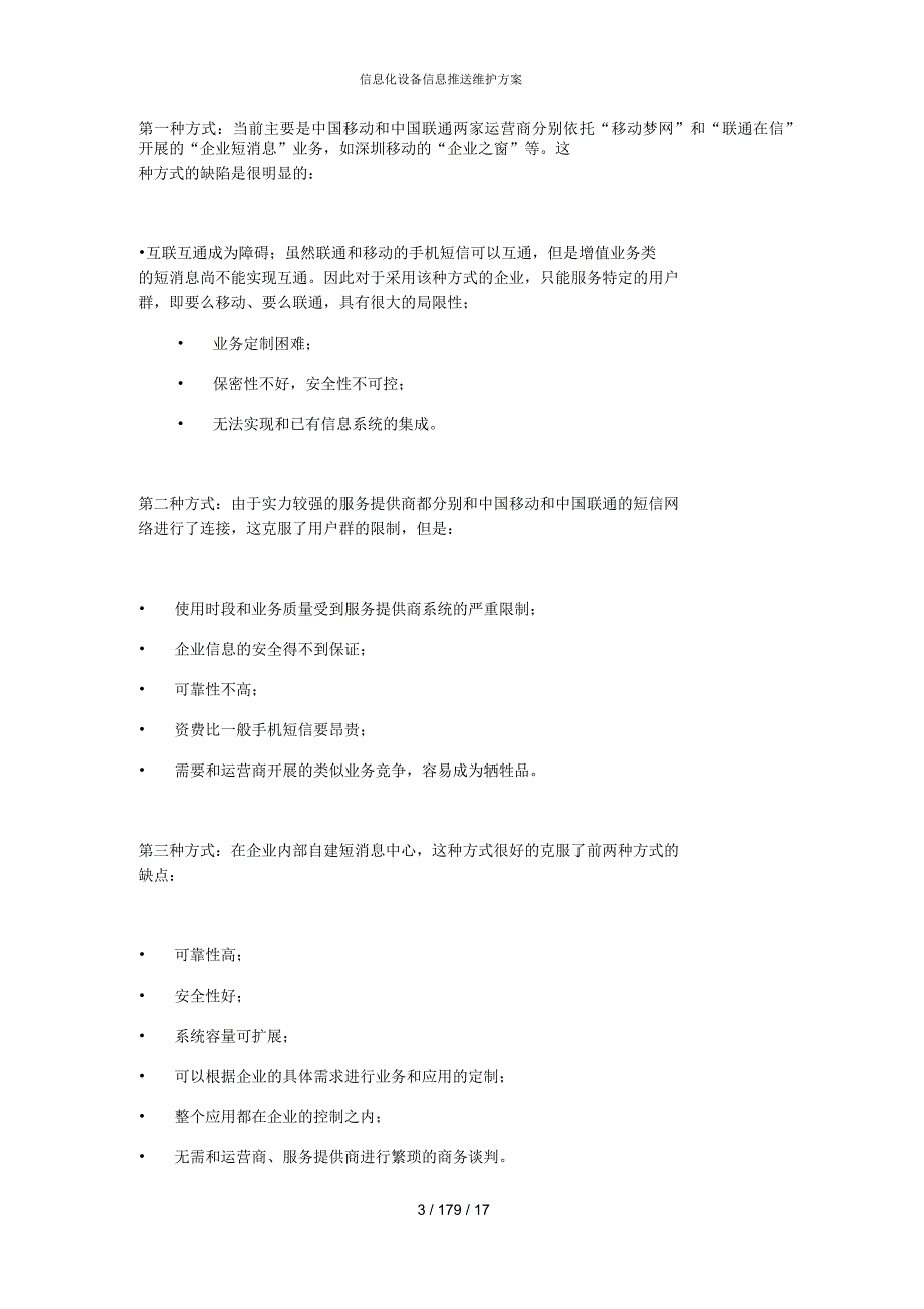 信息化设备信息推送维护方案_第3页