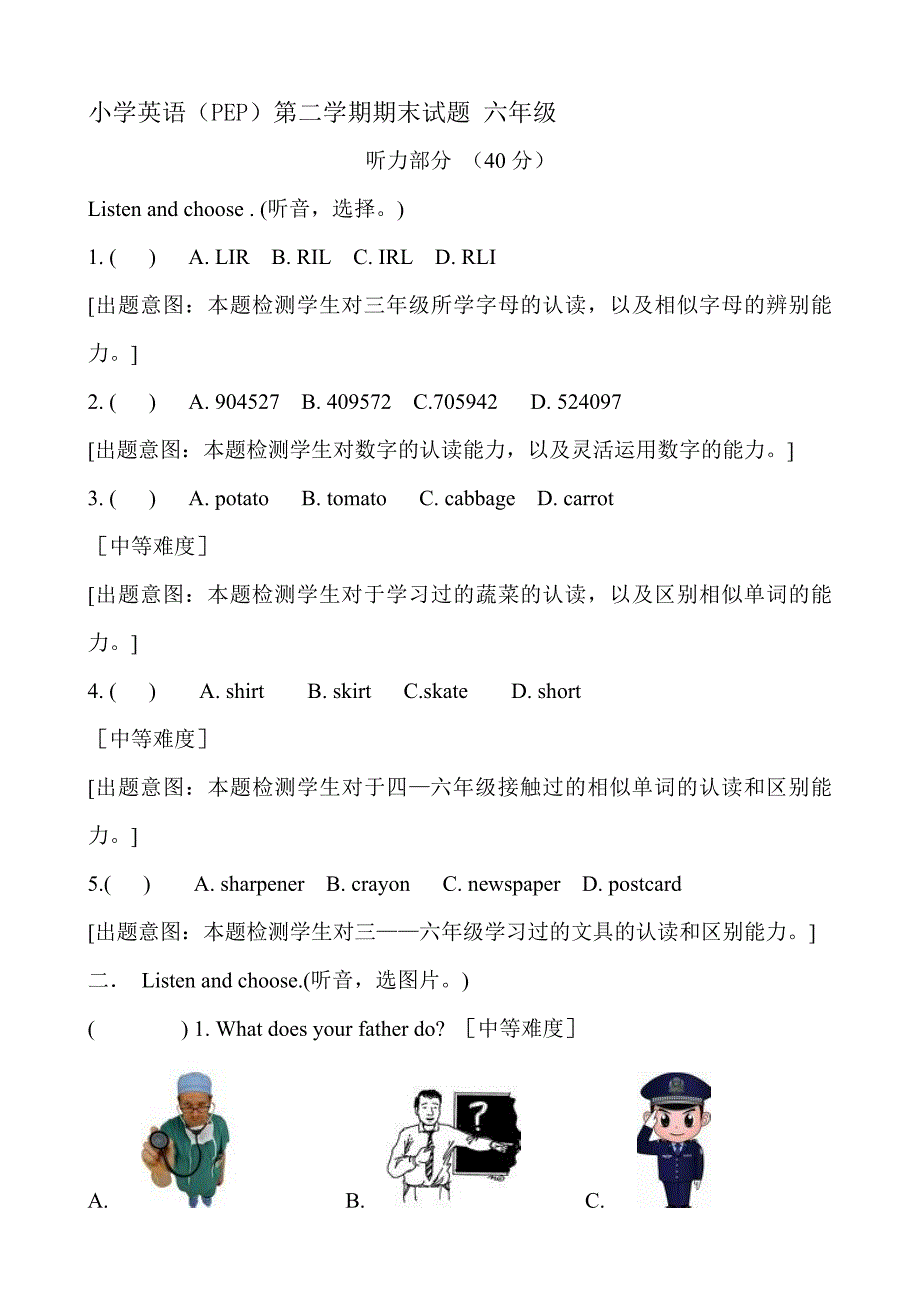 小学英语(PEP)第二学期期末模拟试题说明六年级_第1页