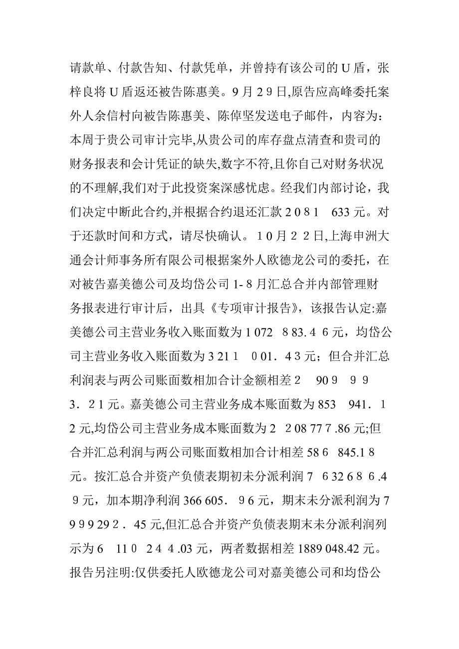 最高法院公报案例：一人公司法人人格否认中的举证责任分配原则_第5页