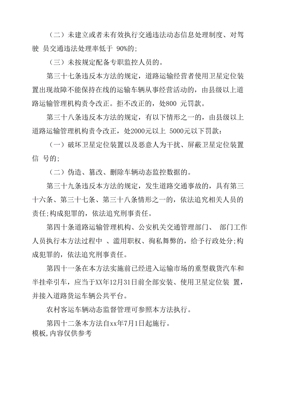 道路运输车辆动态监督管理办法(2)_第4页