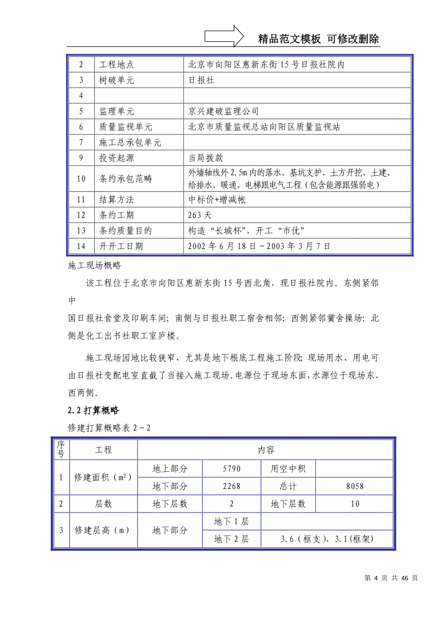 建筑行业日报社外籍专家公寓及夜班职工用房工程施工组织设计方案_第4页