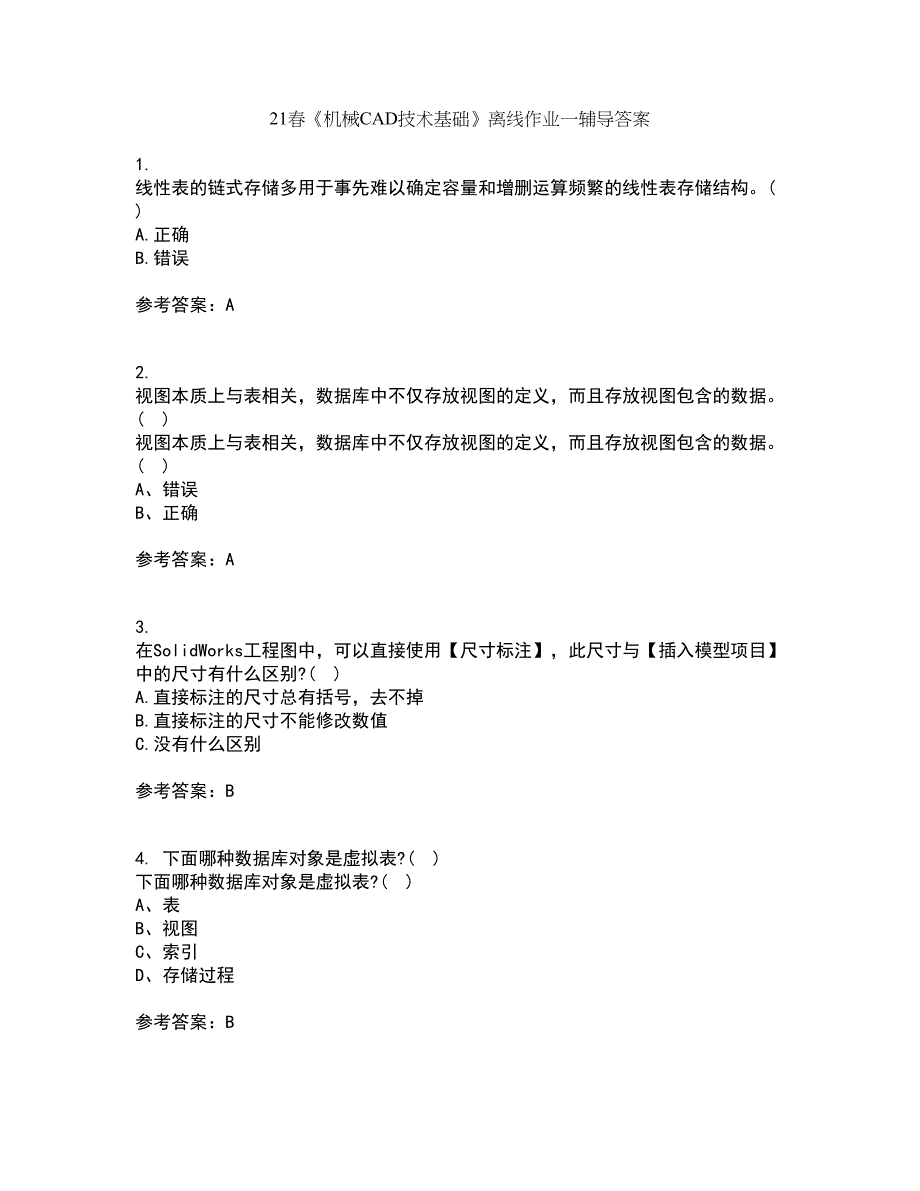 21春《机械CAD技术基础》离线作业一辅导答案20_第1页