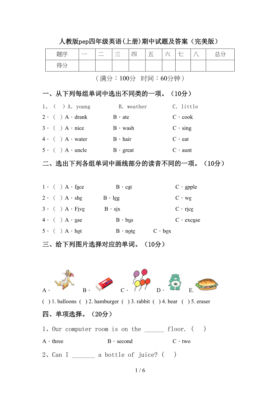 人教版pep四年级英语(上册)期中试题及答案(完美版).doc_第1页