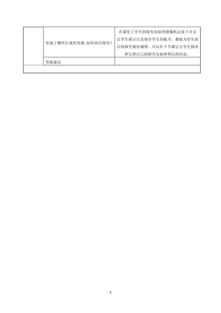 液体压强教学案例 (2)_第4页