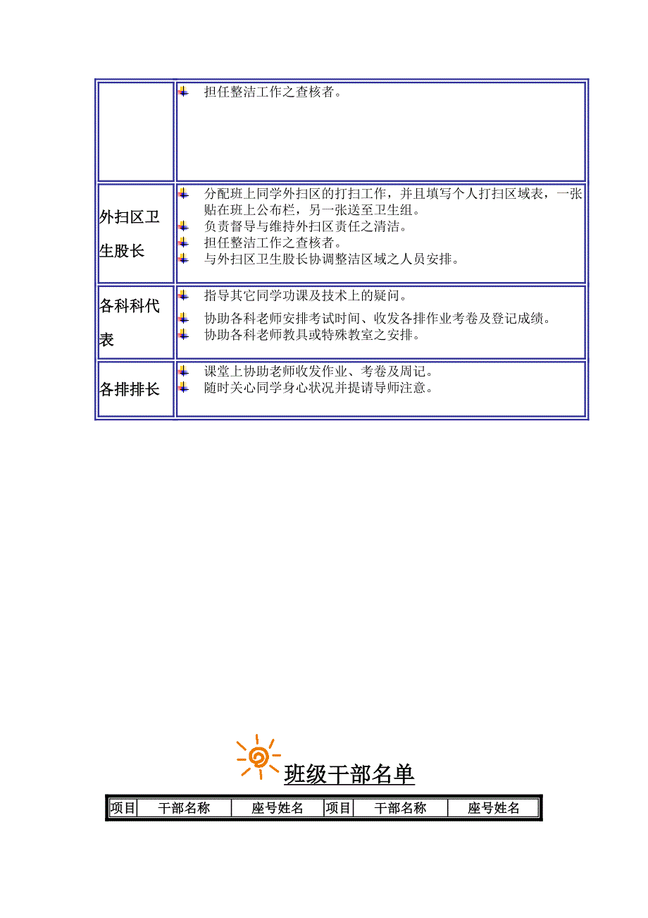 班级管理档案_第4页