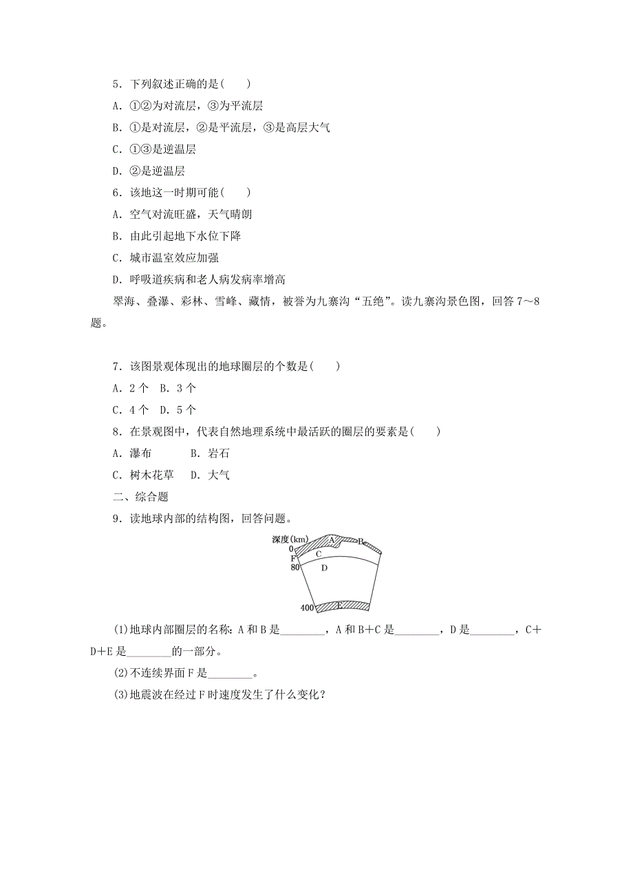 2022年高中地理第一章宇宙中的地球训练六地球的圈层结构中图版必修_第2页