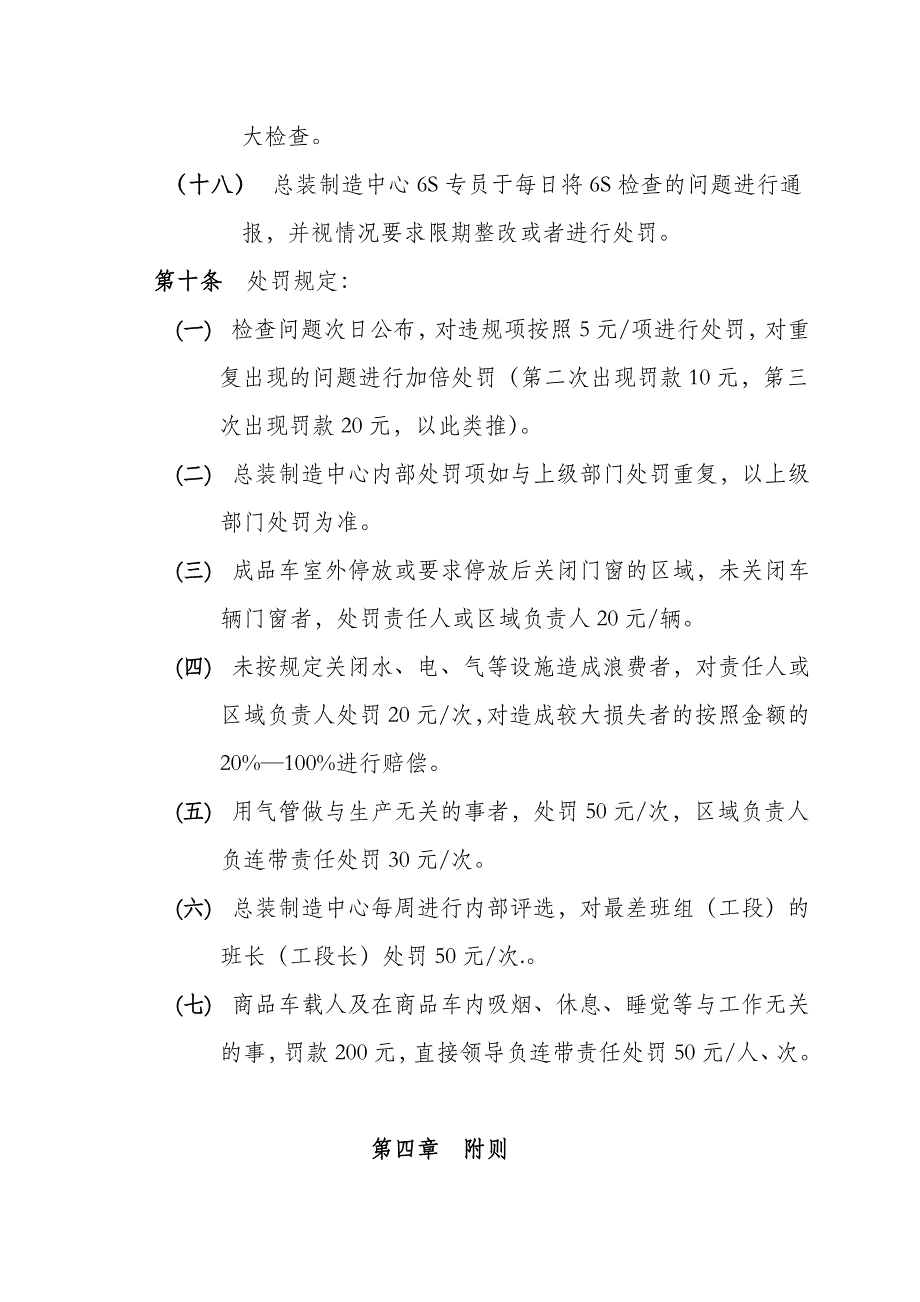 六S管理规定_第4页