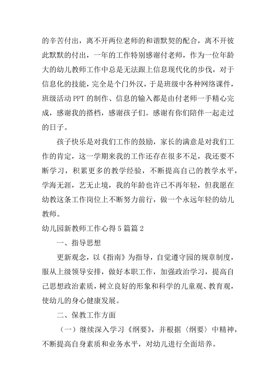 2023年幼儿园新教师工作心得5篇7篇_第3页