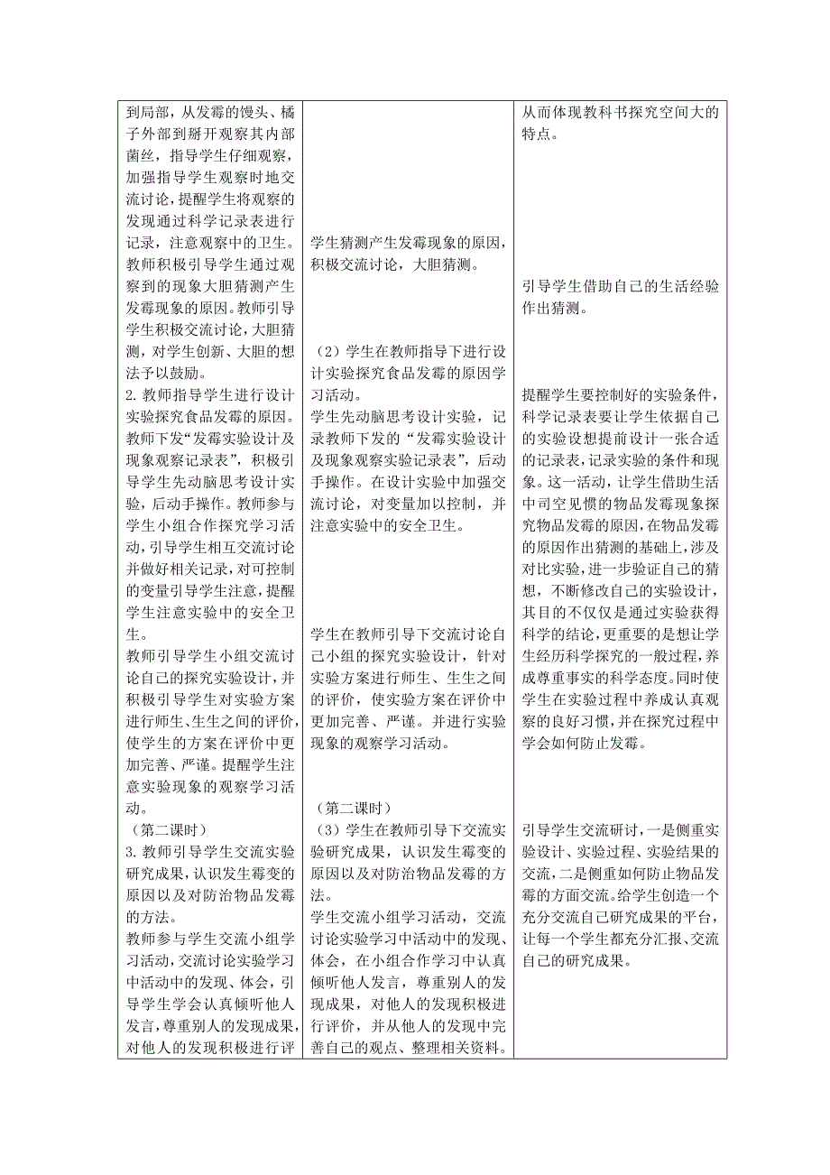 六年级科学上册第一单元微小的生物3馒头发霉了教案青岛版六三制_第2页