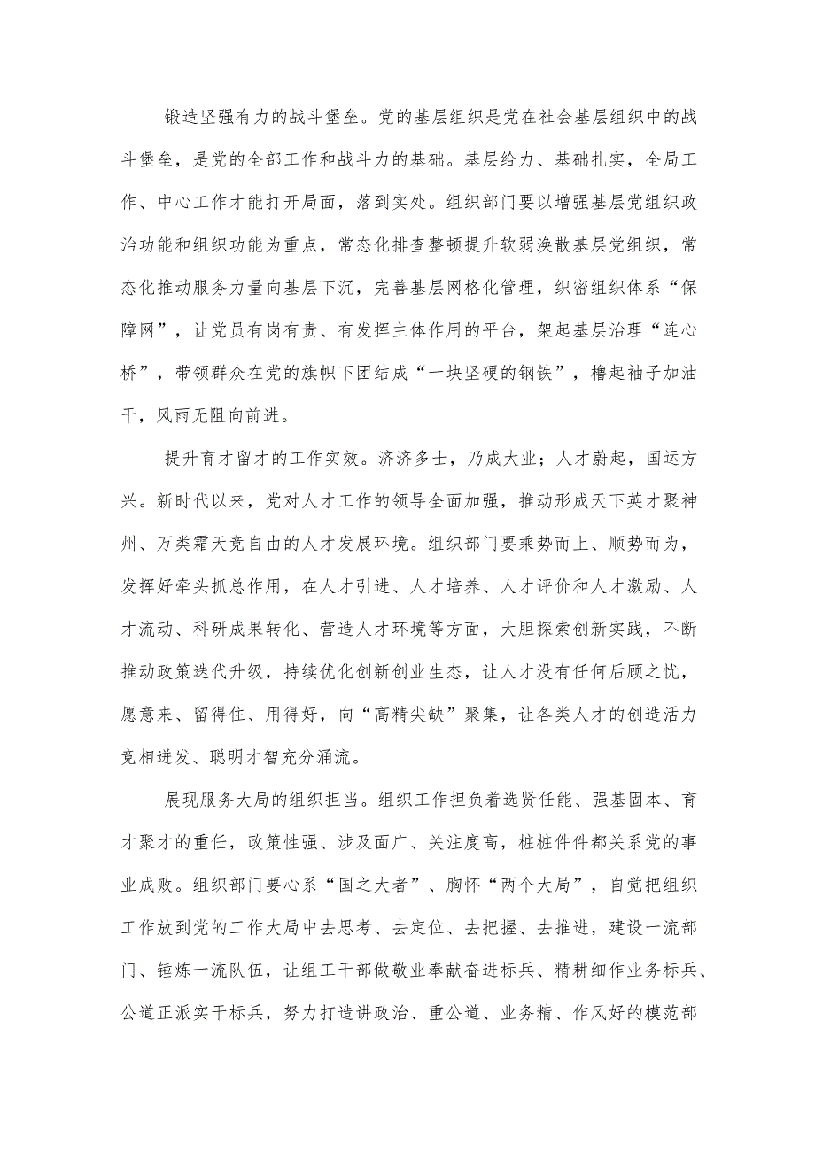 做好新时代组织工作心得体会、学习贯彻对党的建设和组织工作重要指示心得体会2篇_第3页