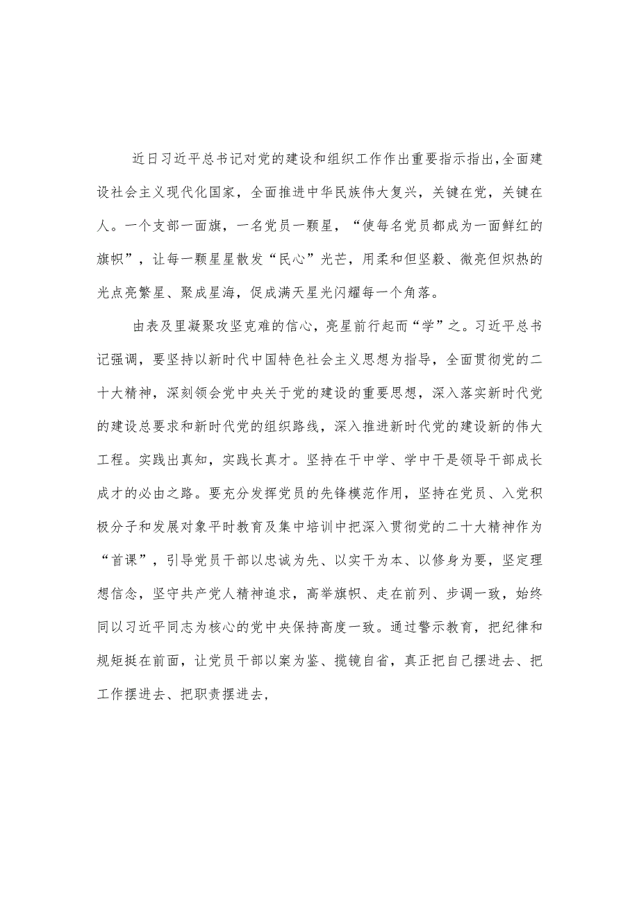 做好新时代组织工作心得体会、学习贯彻对党的建设和组织工作重要指示心得体会2篇_第5页