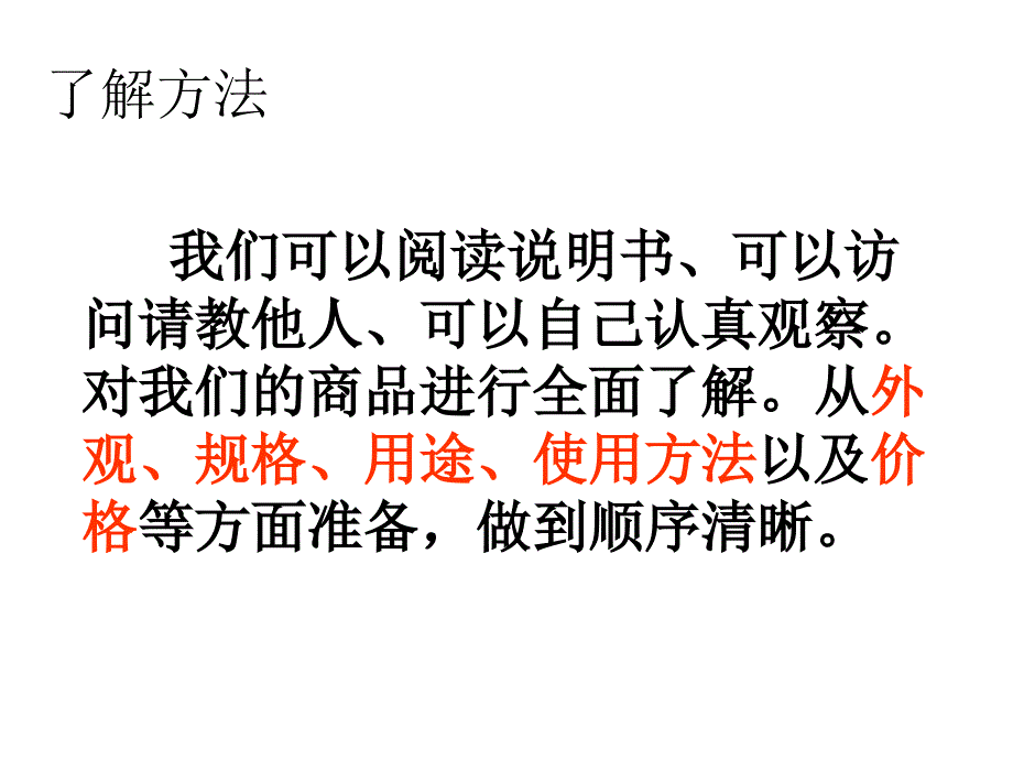 五上口语交际小小推销员习作三_第3页