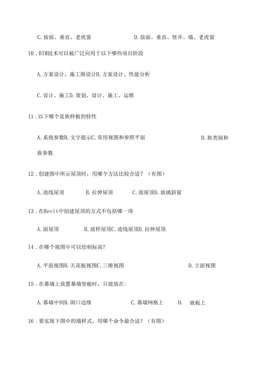 BIM建模应用技术考试题库0001_第5页