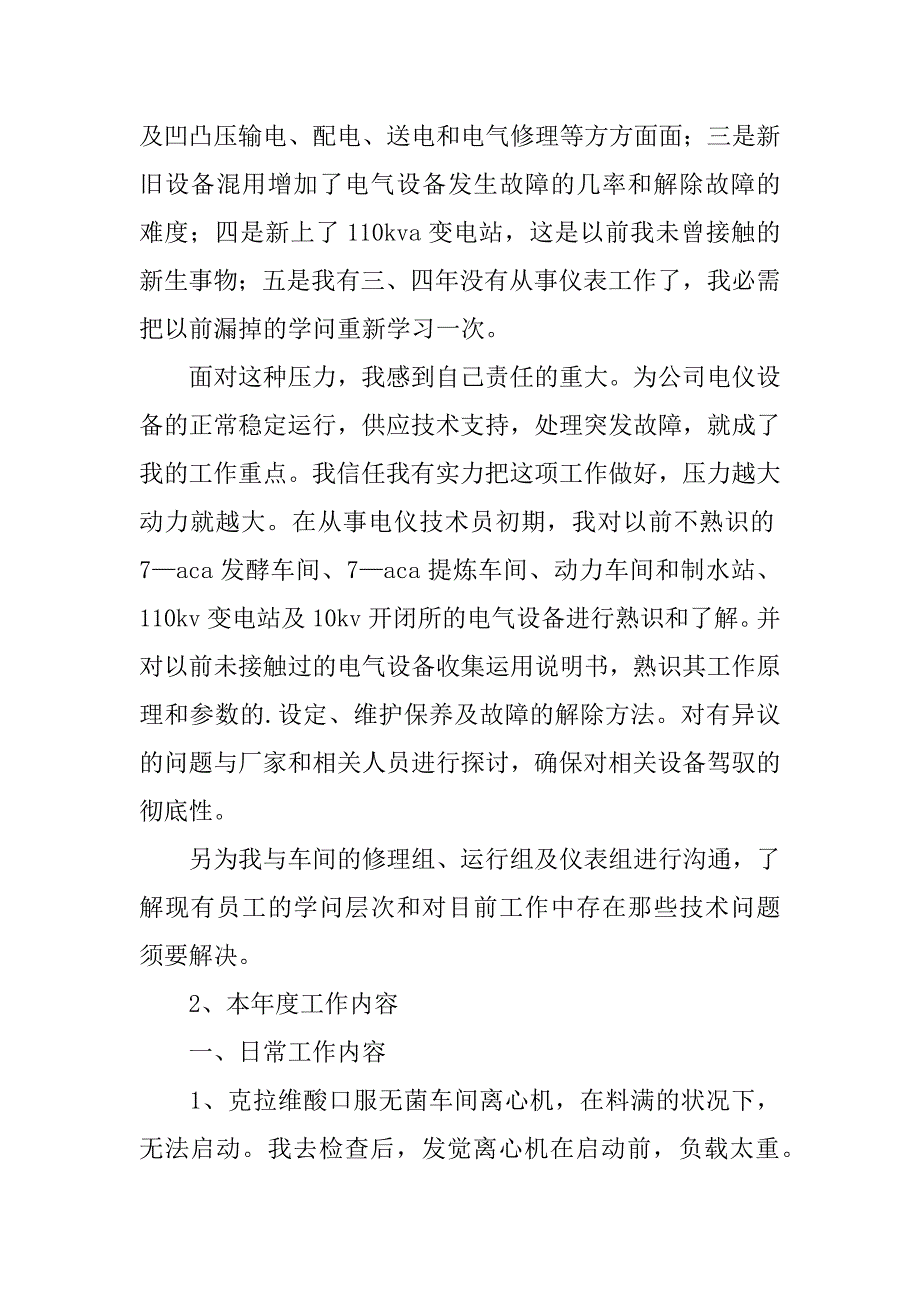 2023年工厂工人个人工作总结_第2页