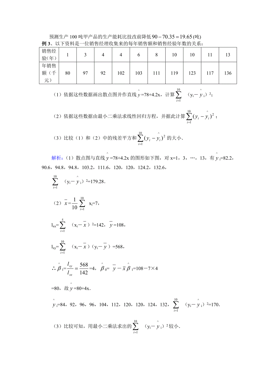 新华教育高中部数学同步人教A版必修三第二章统计-变量间的相关关系学习过程.doc_第4页