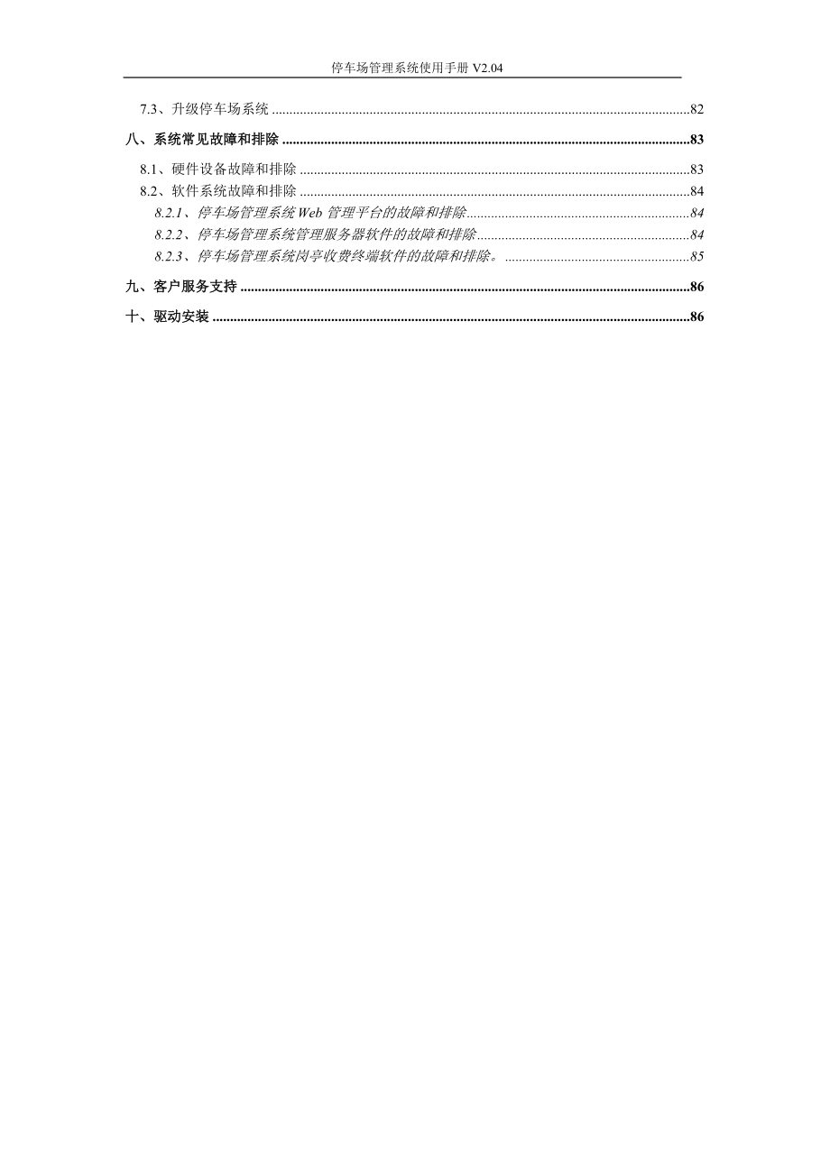 [计算机硬件及网络]深圳速宾TCP停车场管理系统方案_第3页