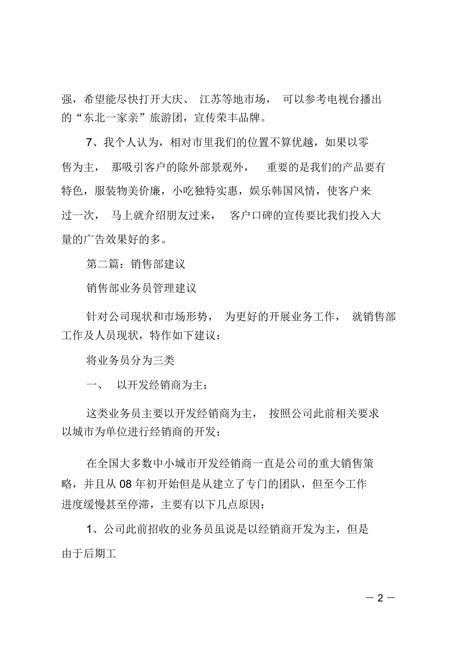 销售部对于目前存在的问题提出几点建议(精选多篇)_第2页