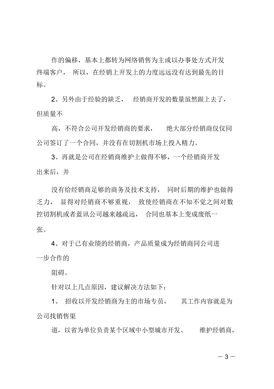 销售部对于目前存在的问题提出几点建议(精选多篇)_第3页