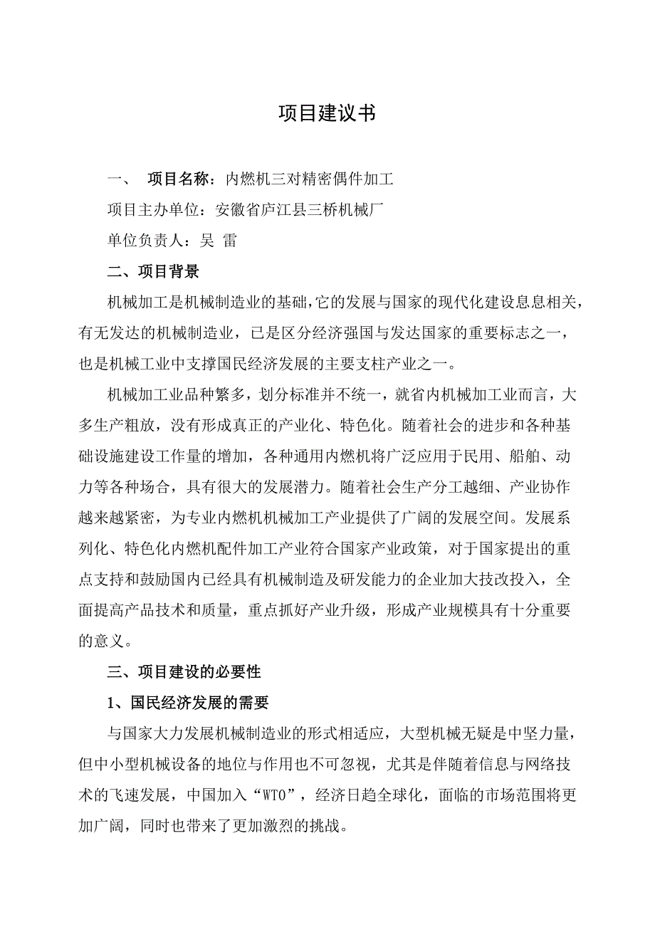 泵件阀门铸造加工项目建议书_第3页