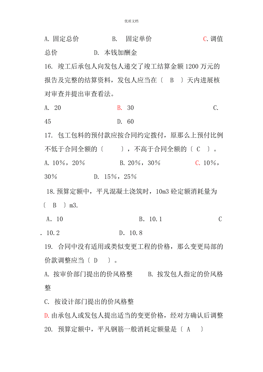 工程造价题库_第4页