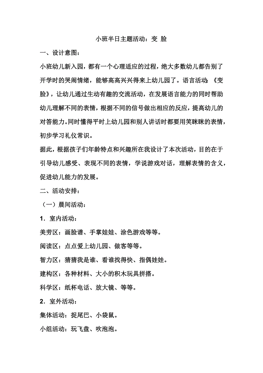 小班半日主题活动_第1页