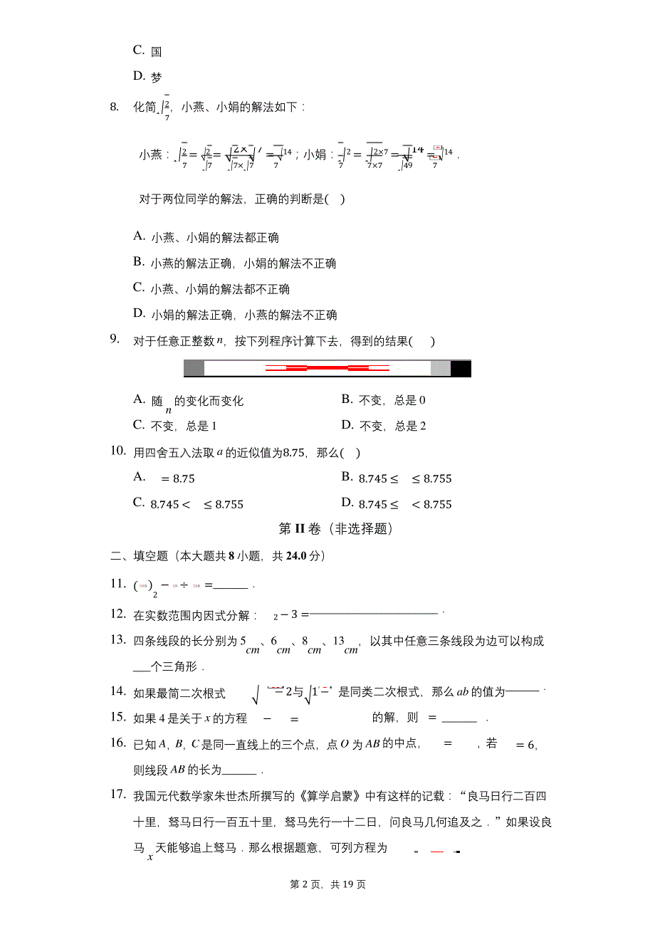 2019-2020学年河北省衡水市八年级上册期末数学试卷.docx_第2页