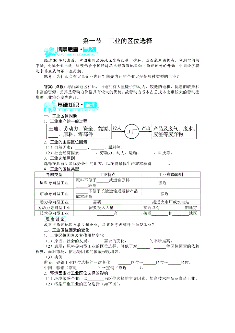 【人教版】必修2地理：4.1工业的区位选择导学案含答案_第1页