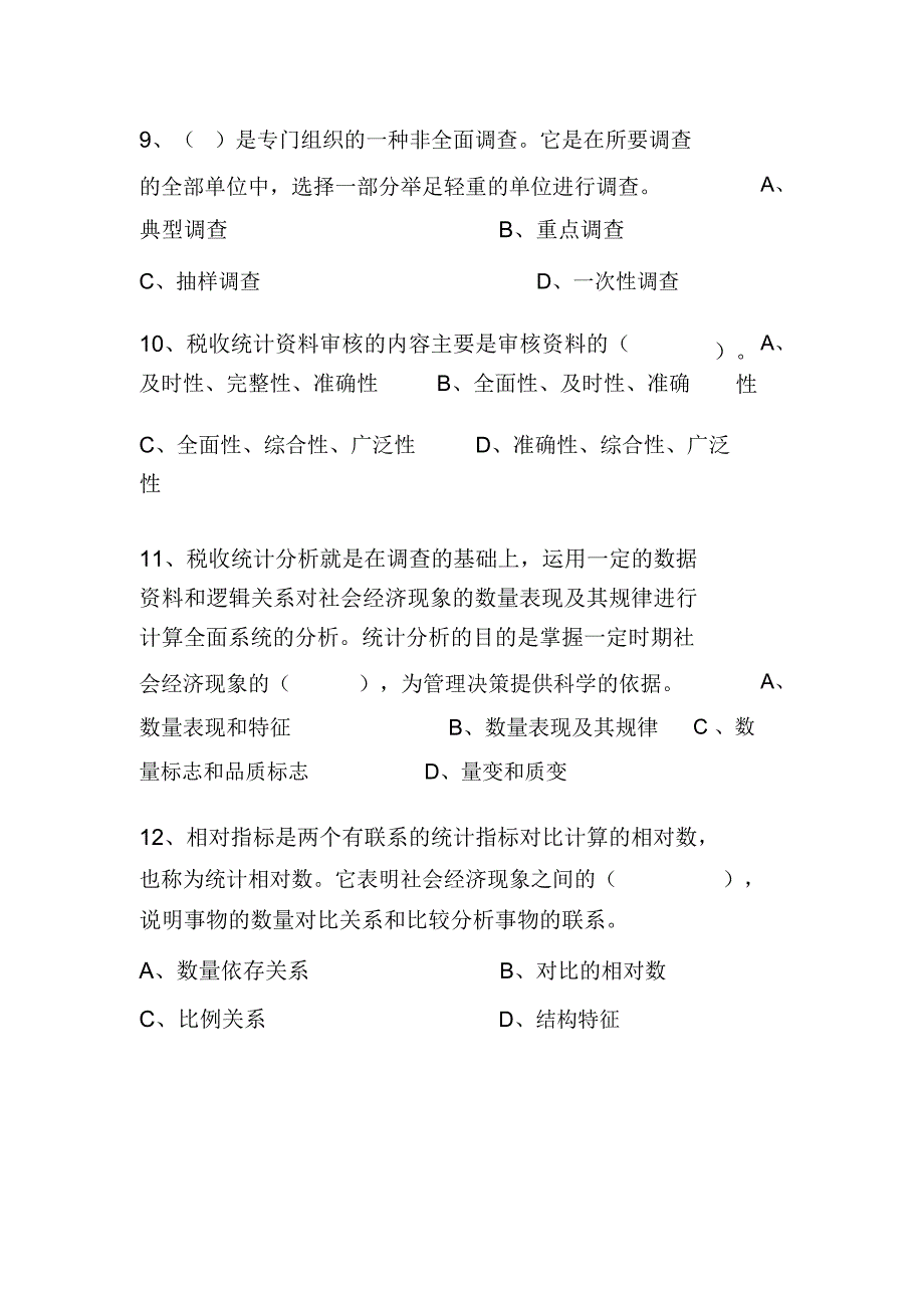 税收统计岗介绍_第4页