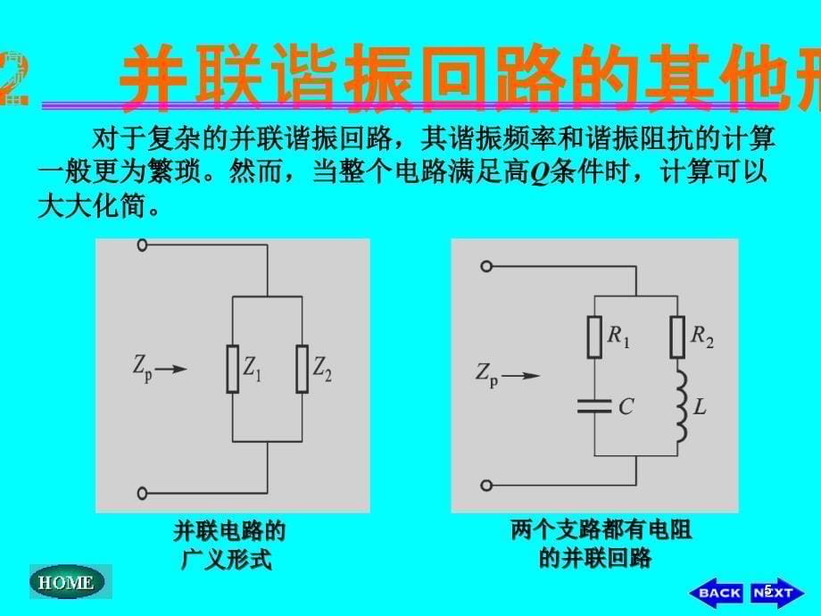 串并联阻抗的等效互换_第5页