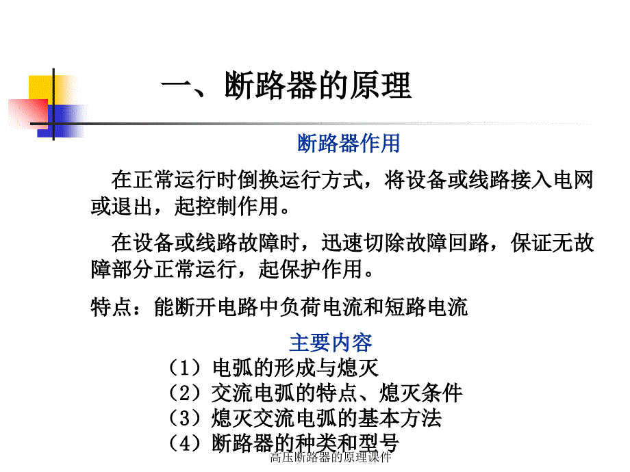 高压断路器的原理课件_第2页