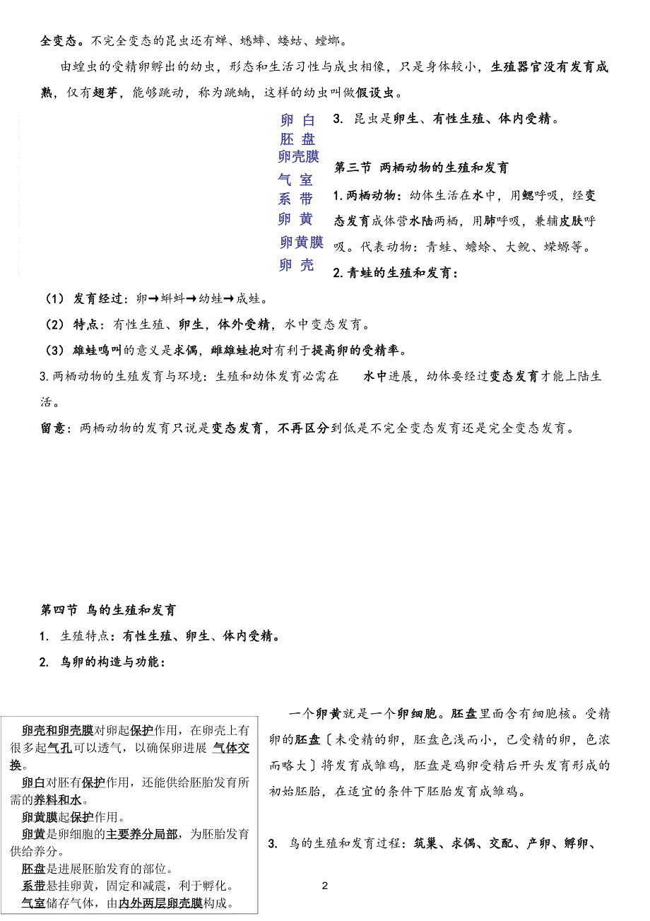 八年级下册生物知识点归纳(人教版).docx_第2页