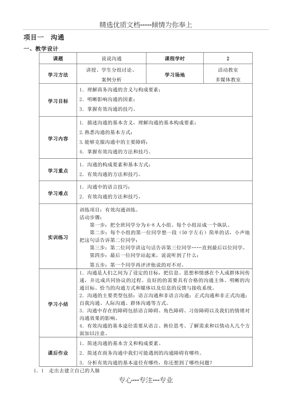 《商务谈判与沟通技巧》教案(共54页)_第2页