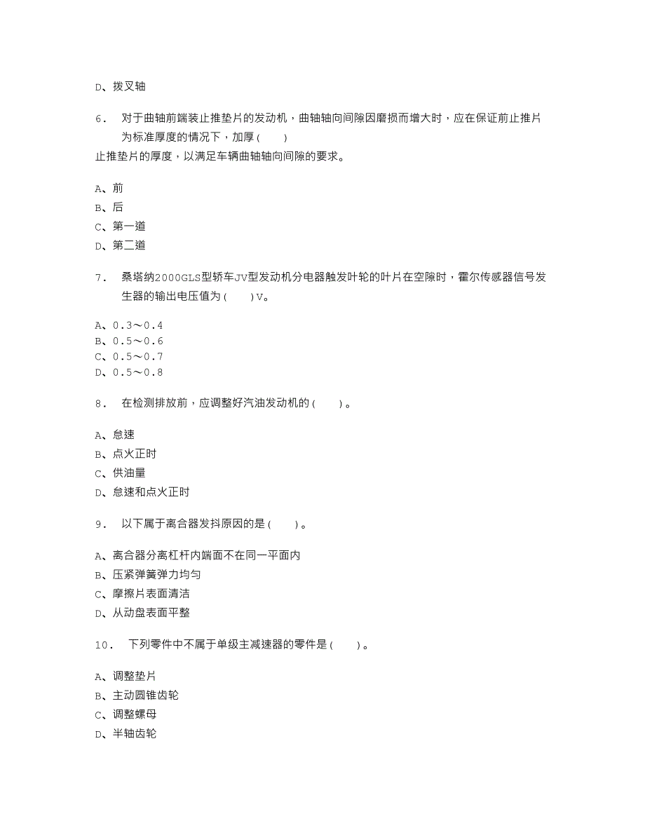 2019中级汽车维修工考试题库答案大全_第2页