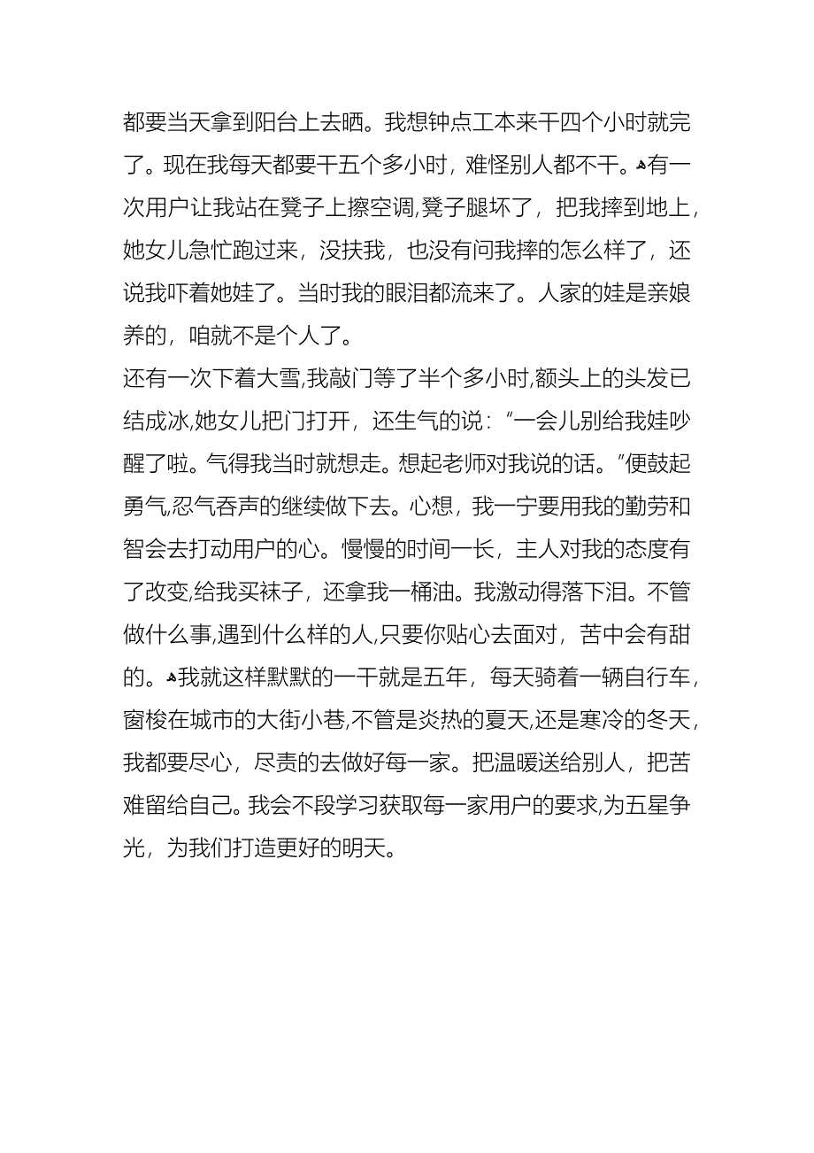 优秀家政员先进材料_第2页