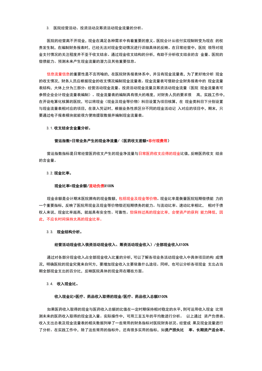 医院财务报表解释及公式_第3页