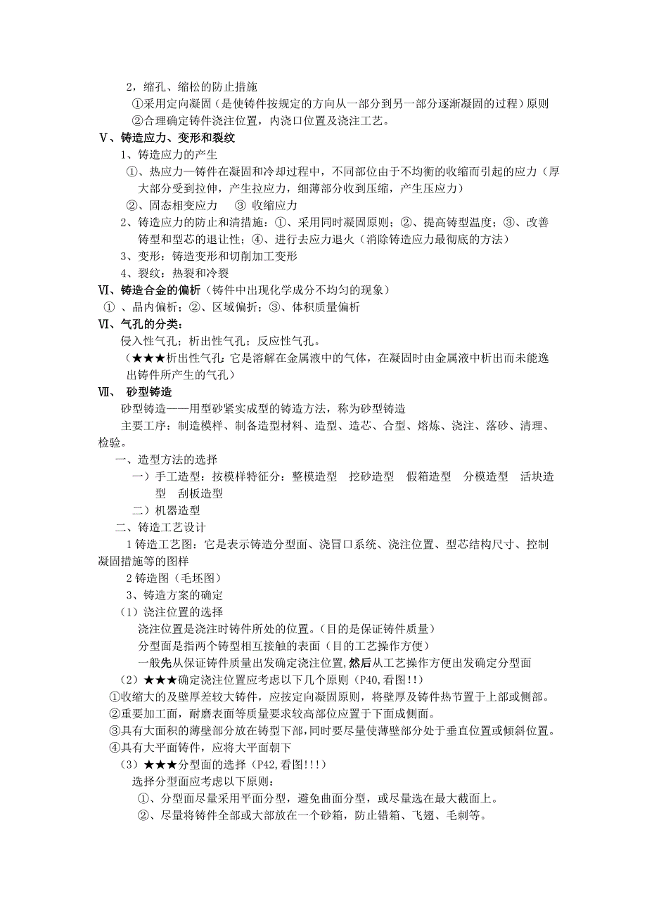 机械制造基础知识点(考试就考这些)_第2页