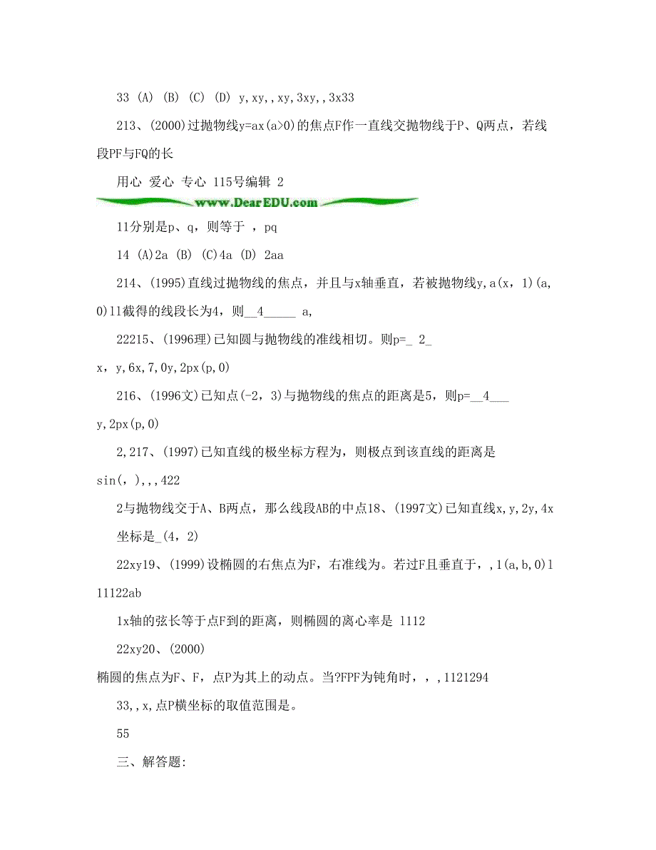 最新高三数学圆锥曲线高考题精选优秀名师资料_第3页